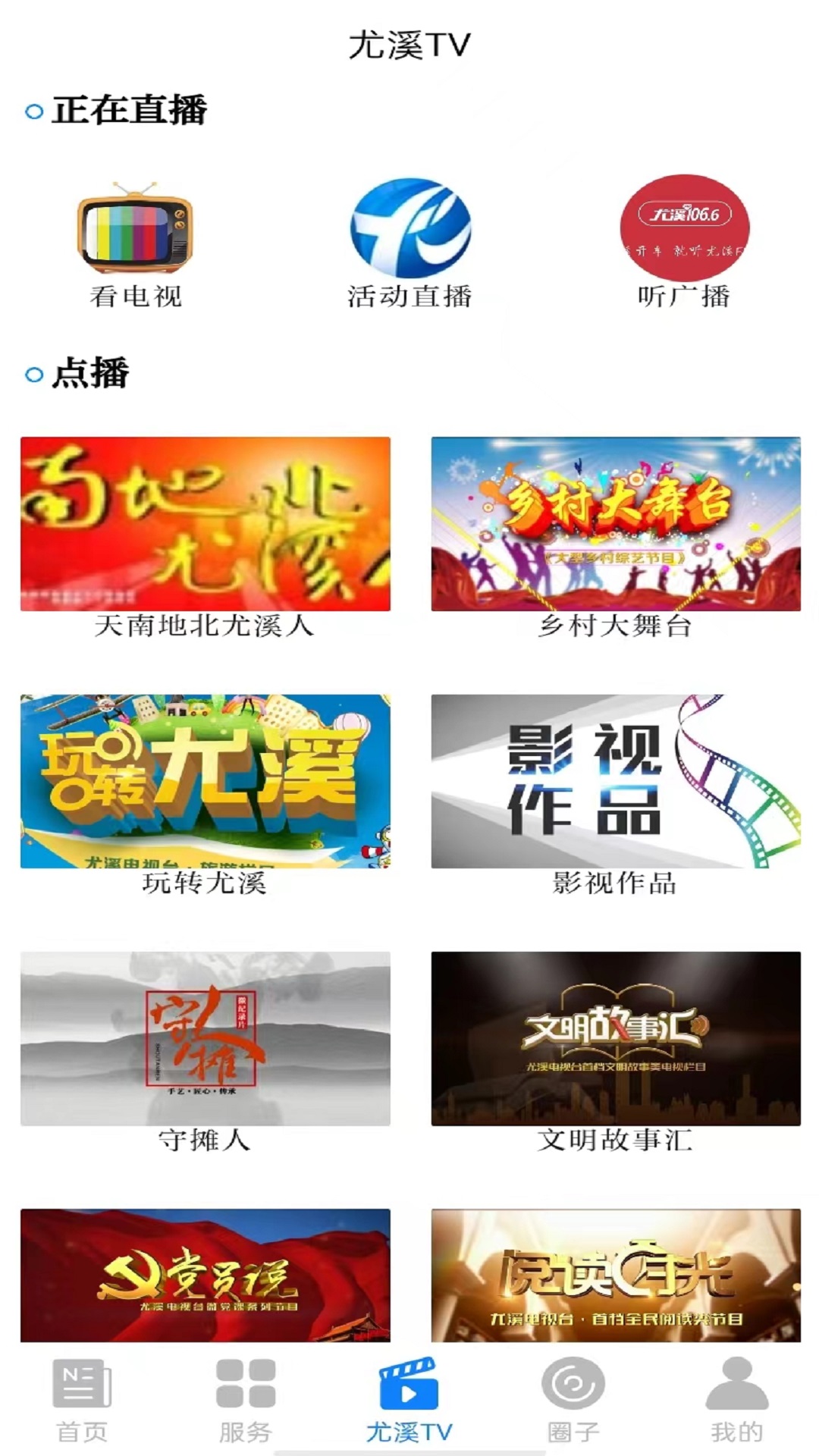 智慧尤溪下载介绍图