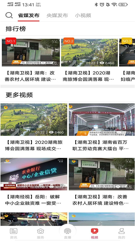 智慧岳阳下载介绍图