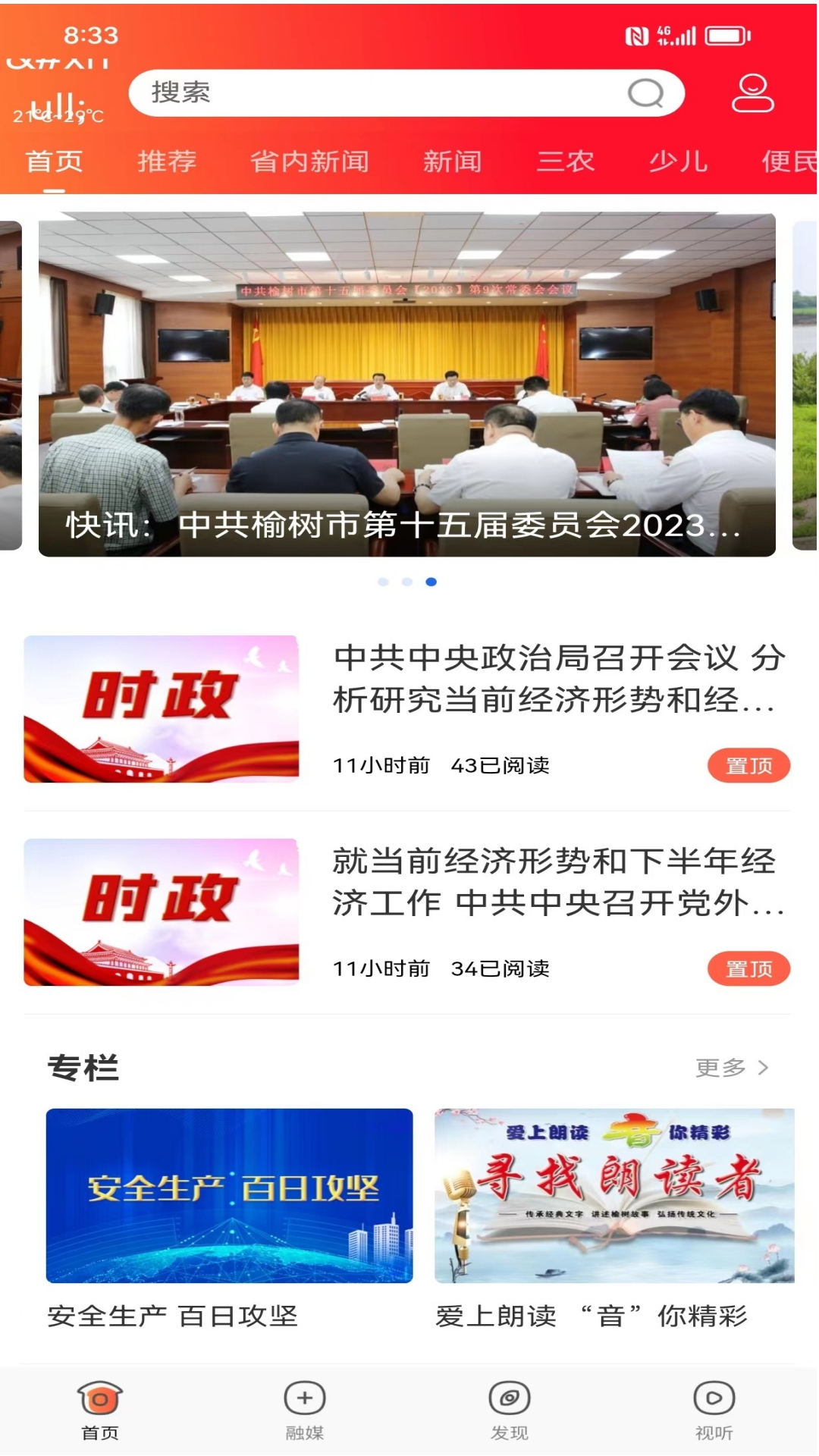 智慧榆树下载介绍图