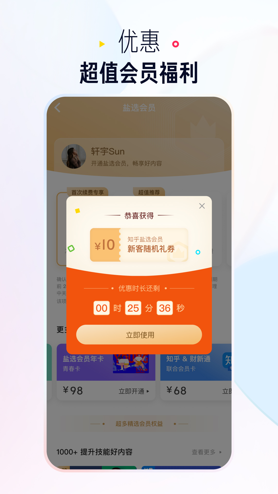 知乎盐选版下载介绍图