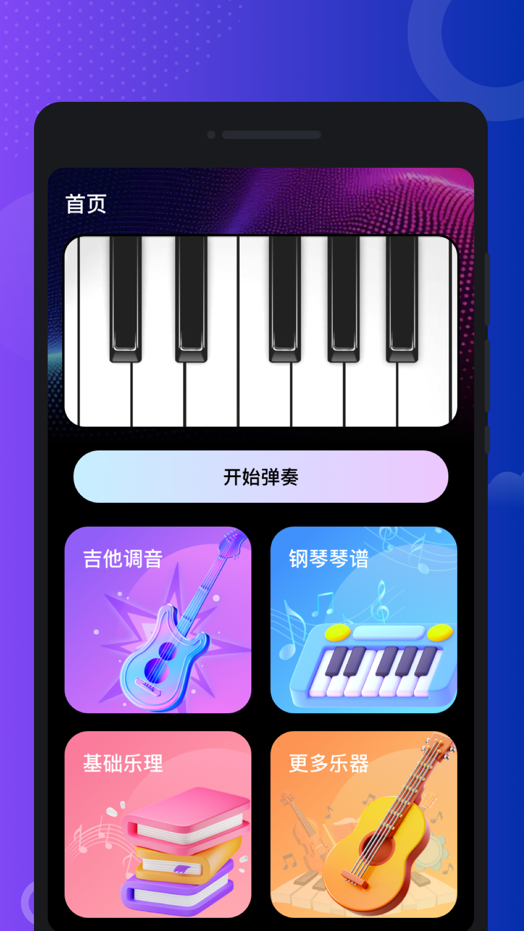 指尖钢琴模拟宝app截图