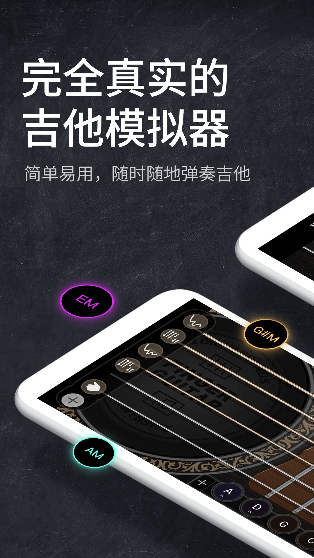 指尖吉他模拟器app截图