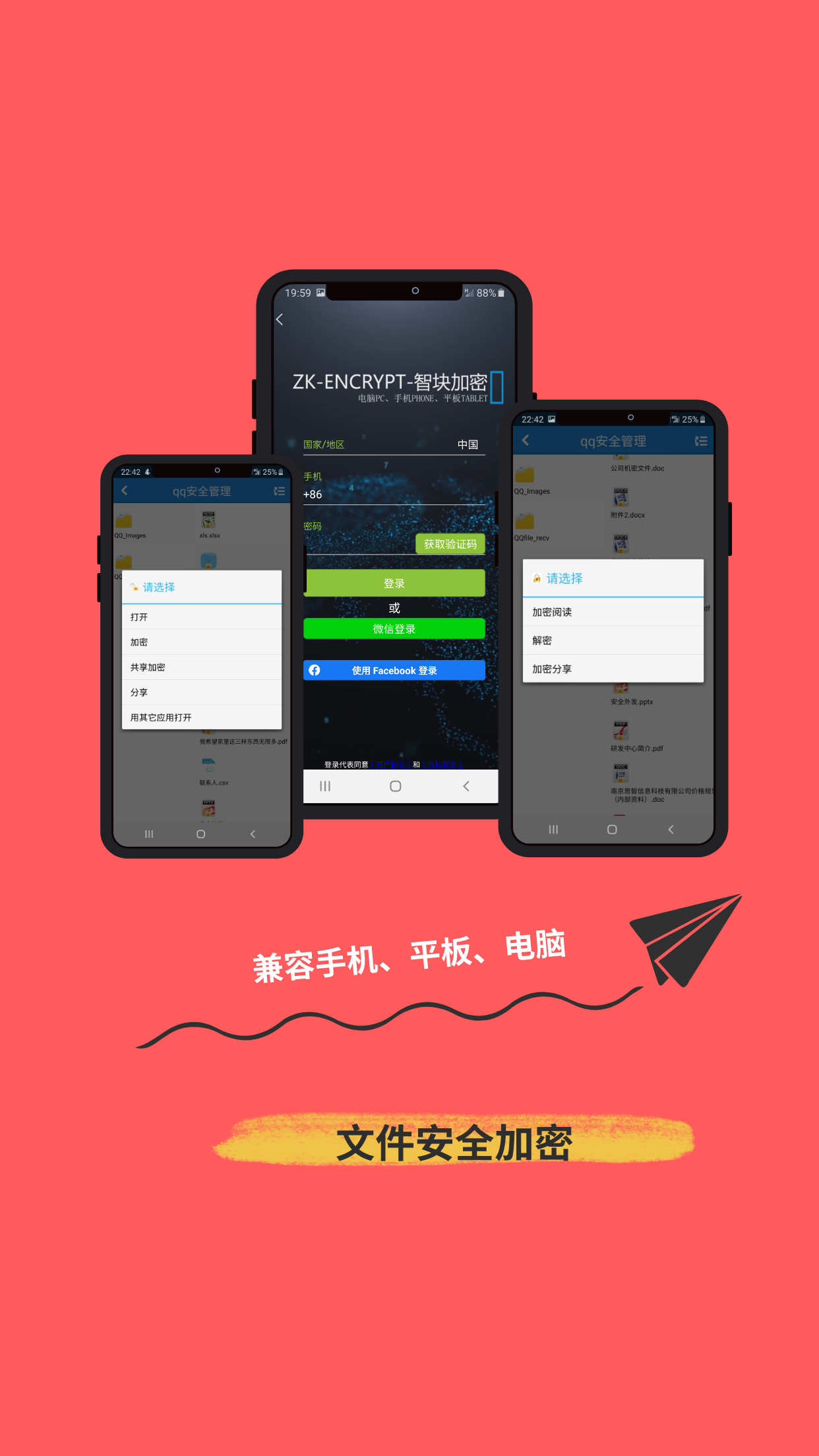 智块加密极速版官方版 智块加密极速版APP截图