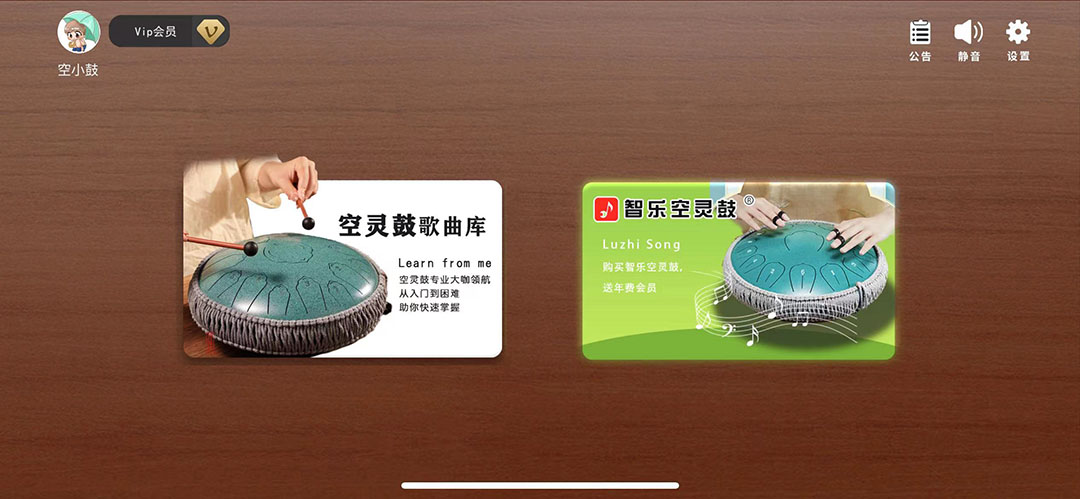 智乐空灵鼓下载介绍图