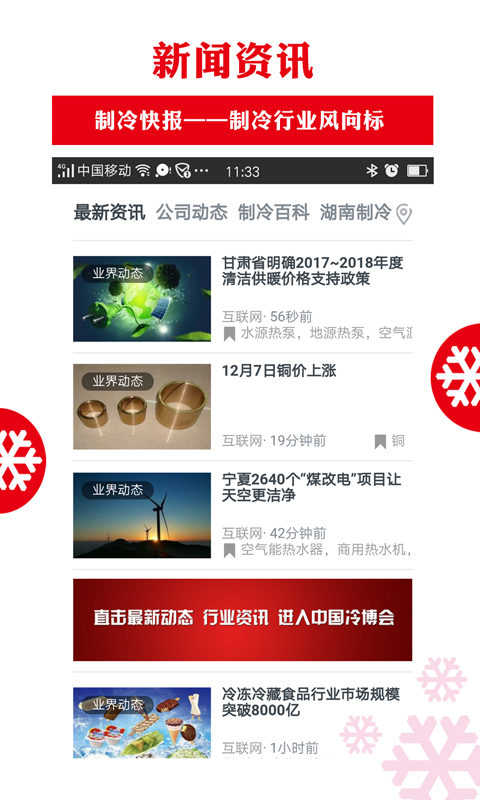 制冷商情下载介绍图