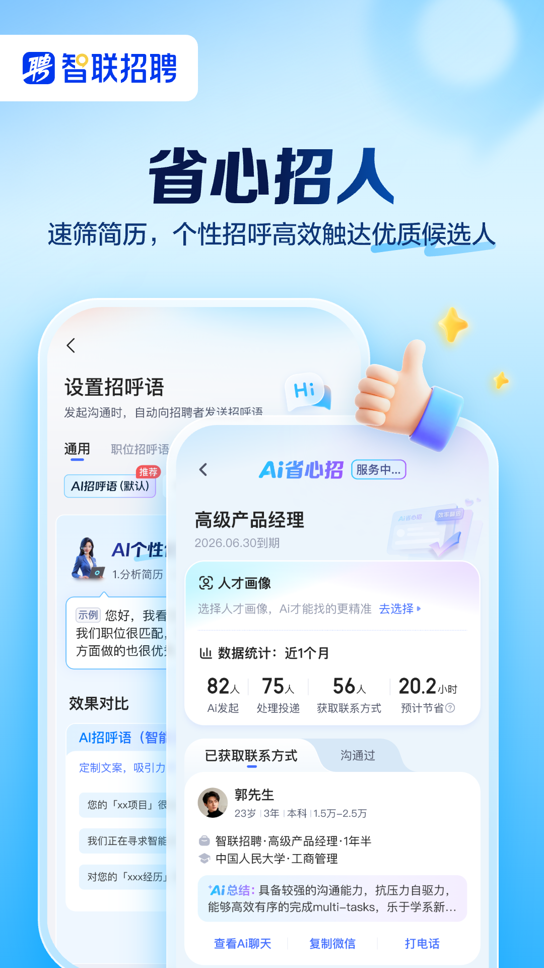 智联招聘下载介绍图