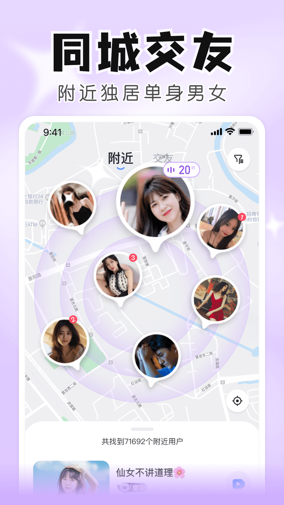 知聊交友app截图
