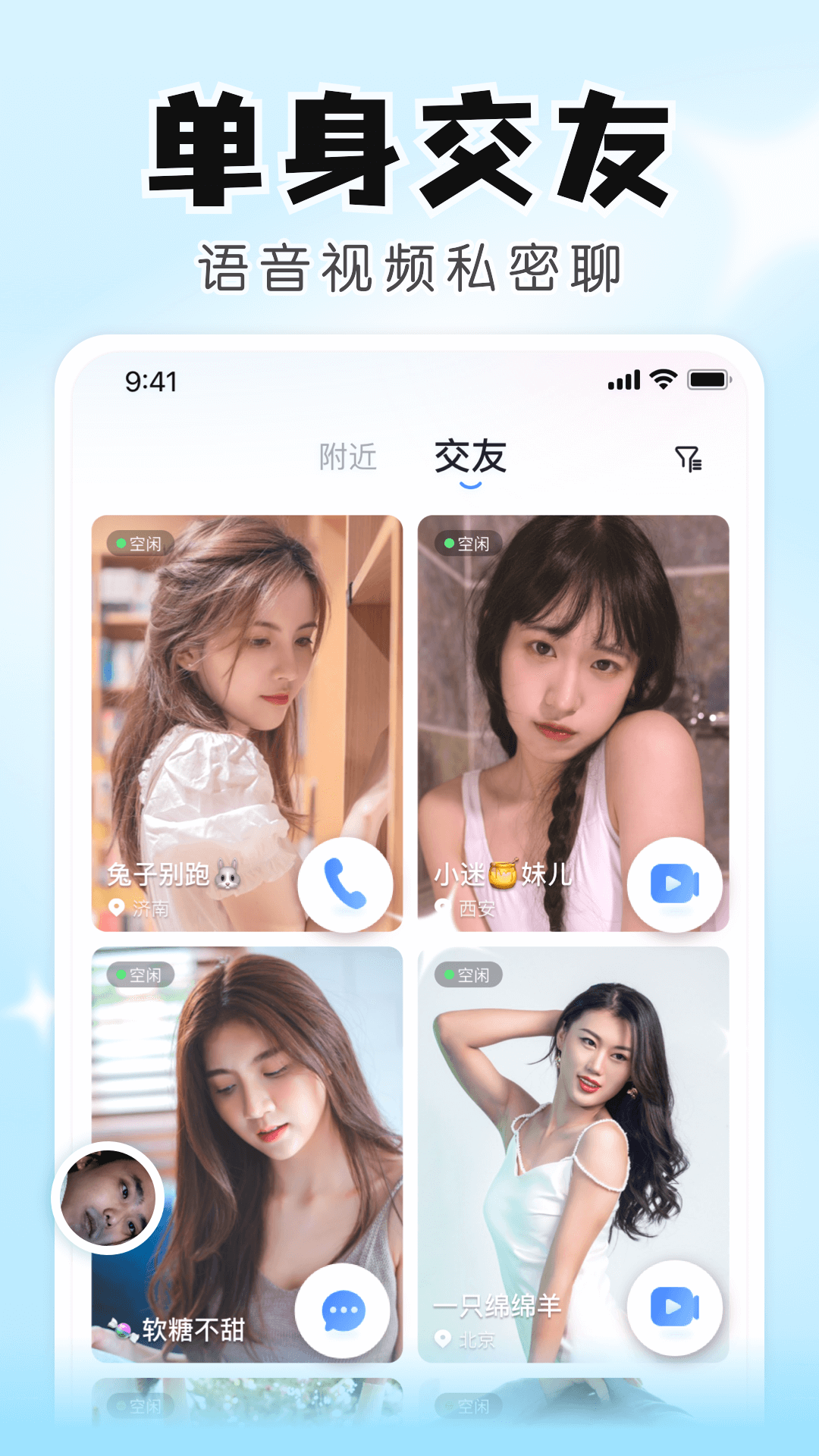 知聊交友app截图