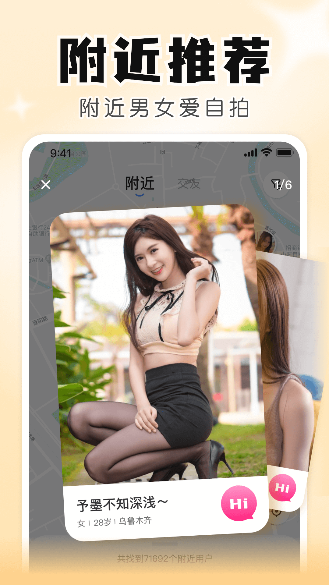 知聊交友app截图