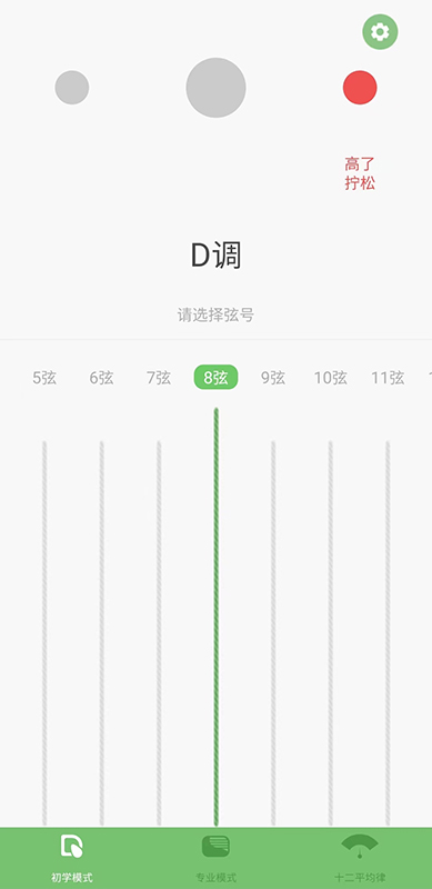 智能古筝调音器app截图
