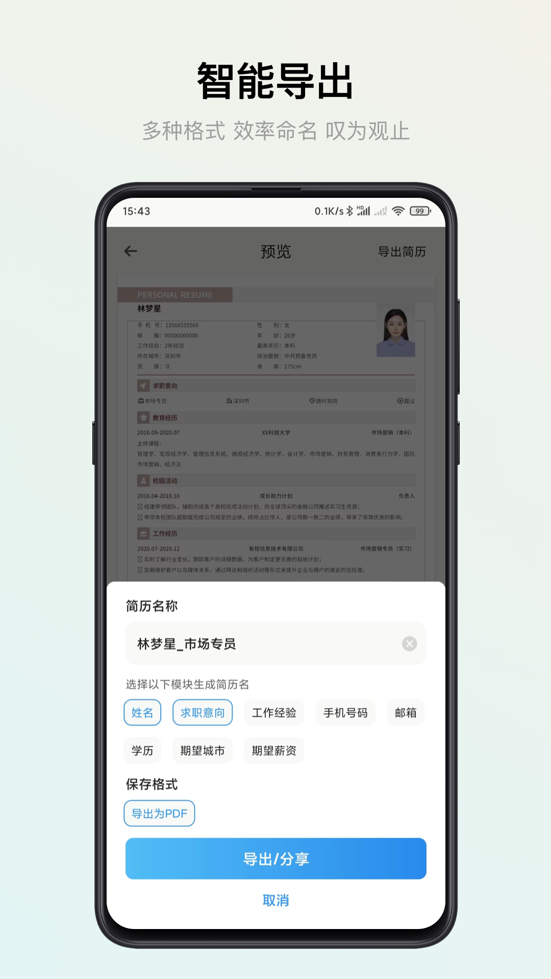 智能简历下载介绍图