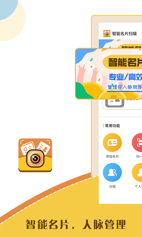 智能名片扫描app截图