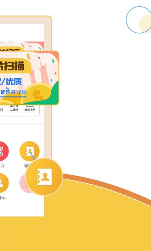 智能名片扫描app截图