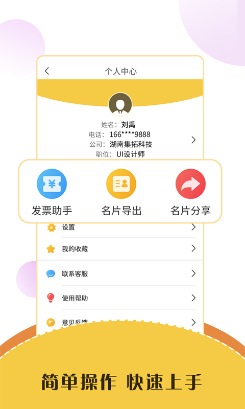 智能名片扫描app截图
