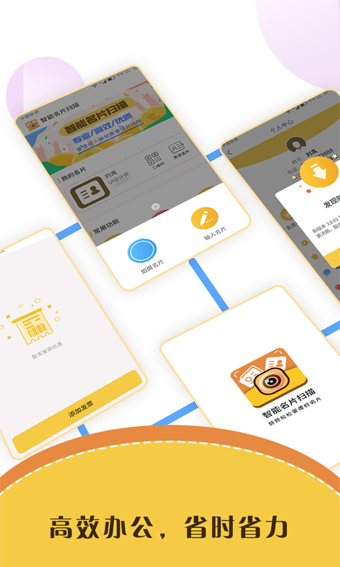 智能名片扫描app截图