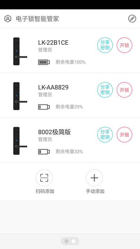 智能锁app截图