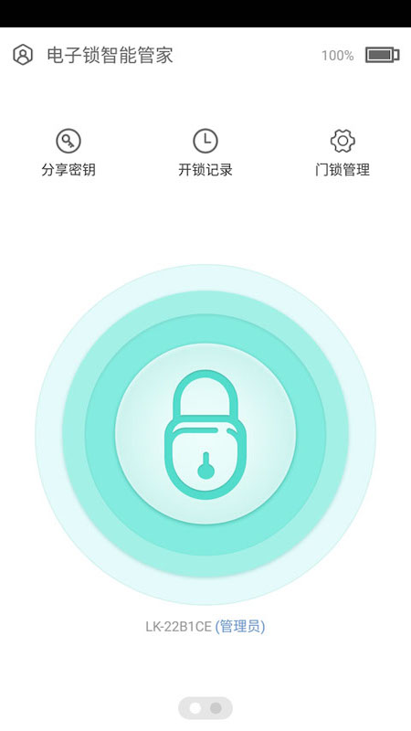 智能锁app截图