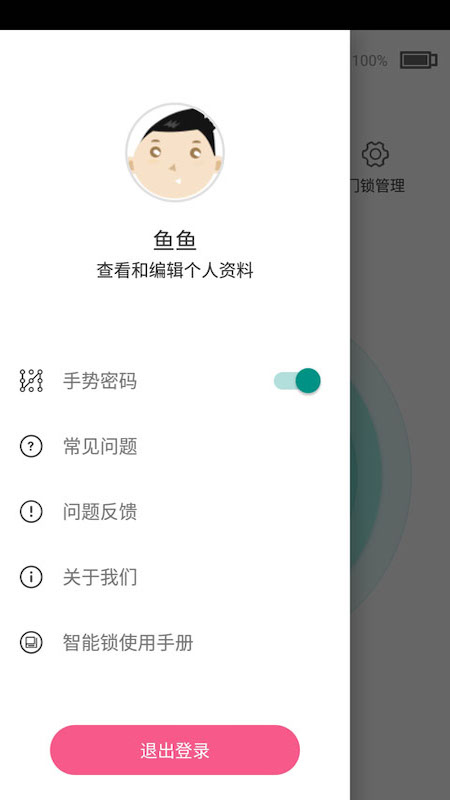 智能锁app截图