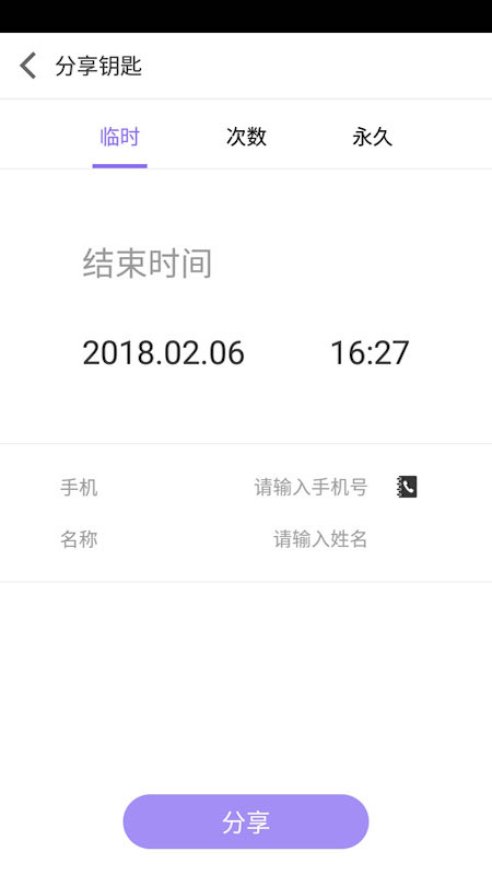 智能锁app截图