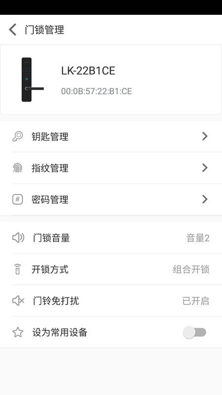 智能锁app截图