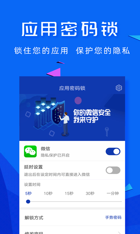 智能应用密码锁app截图
