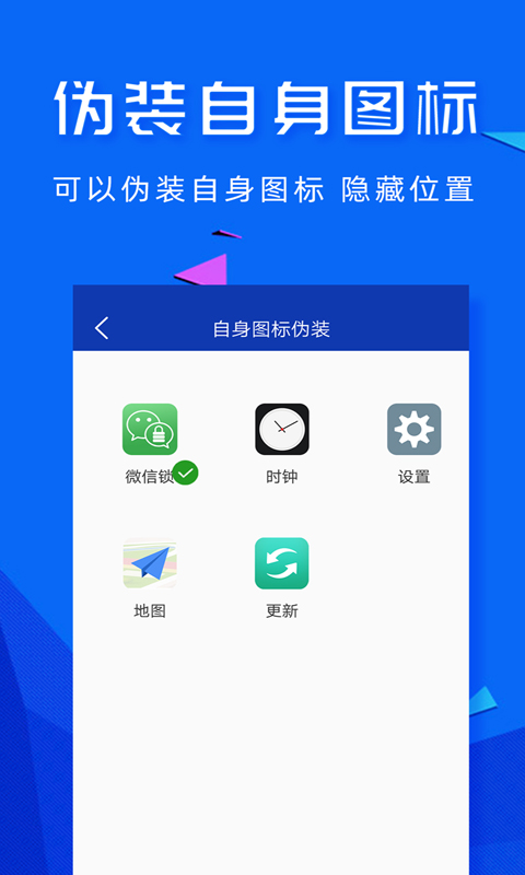 智能应用密码锁app截图