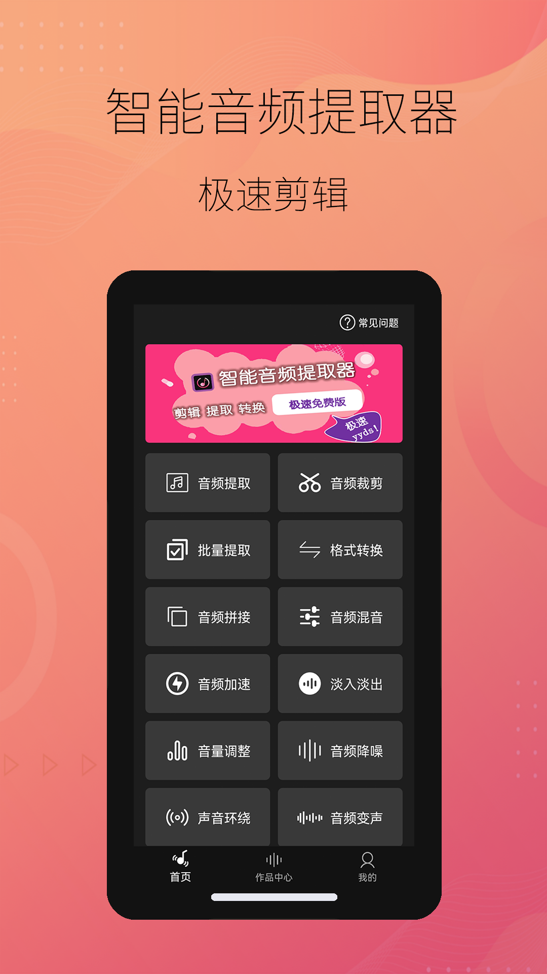 智能音频提取器官方版 智能音频提取器APP截图