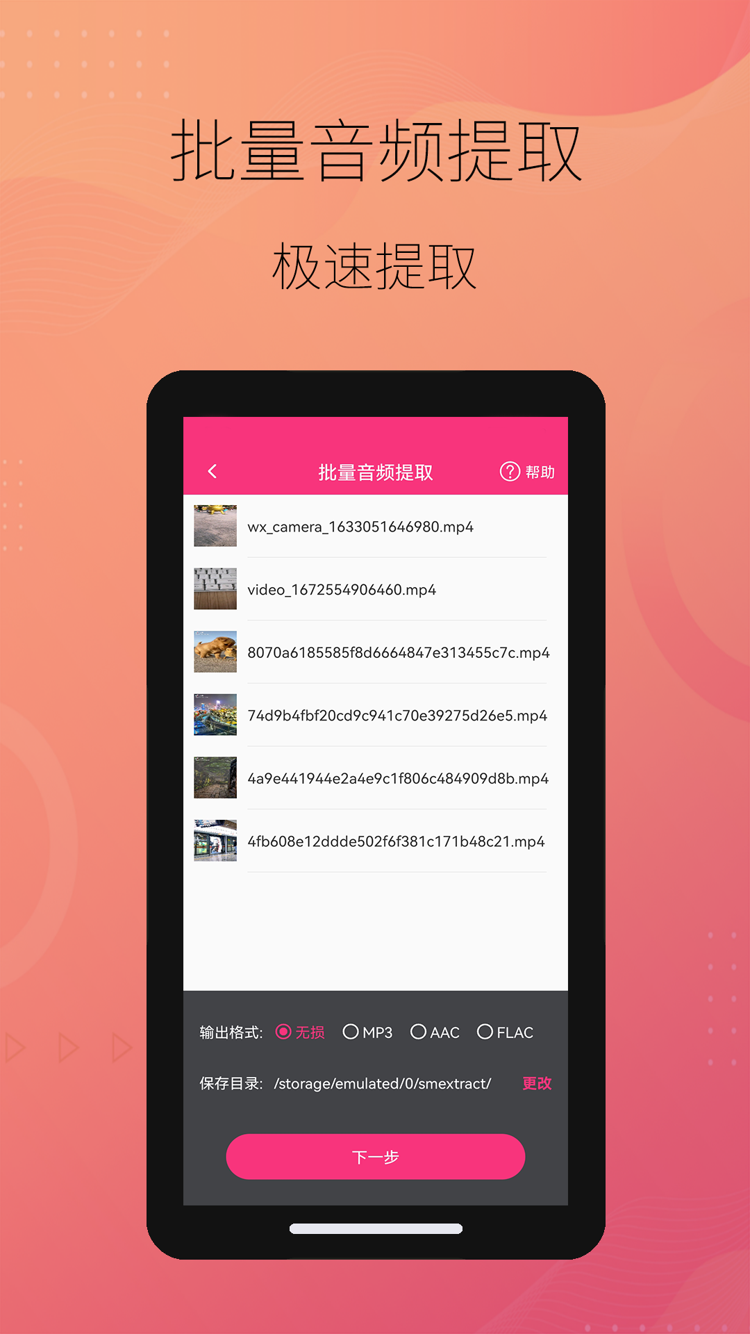 智能音频提取器官方版 智能音频提取器APP截图
