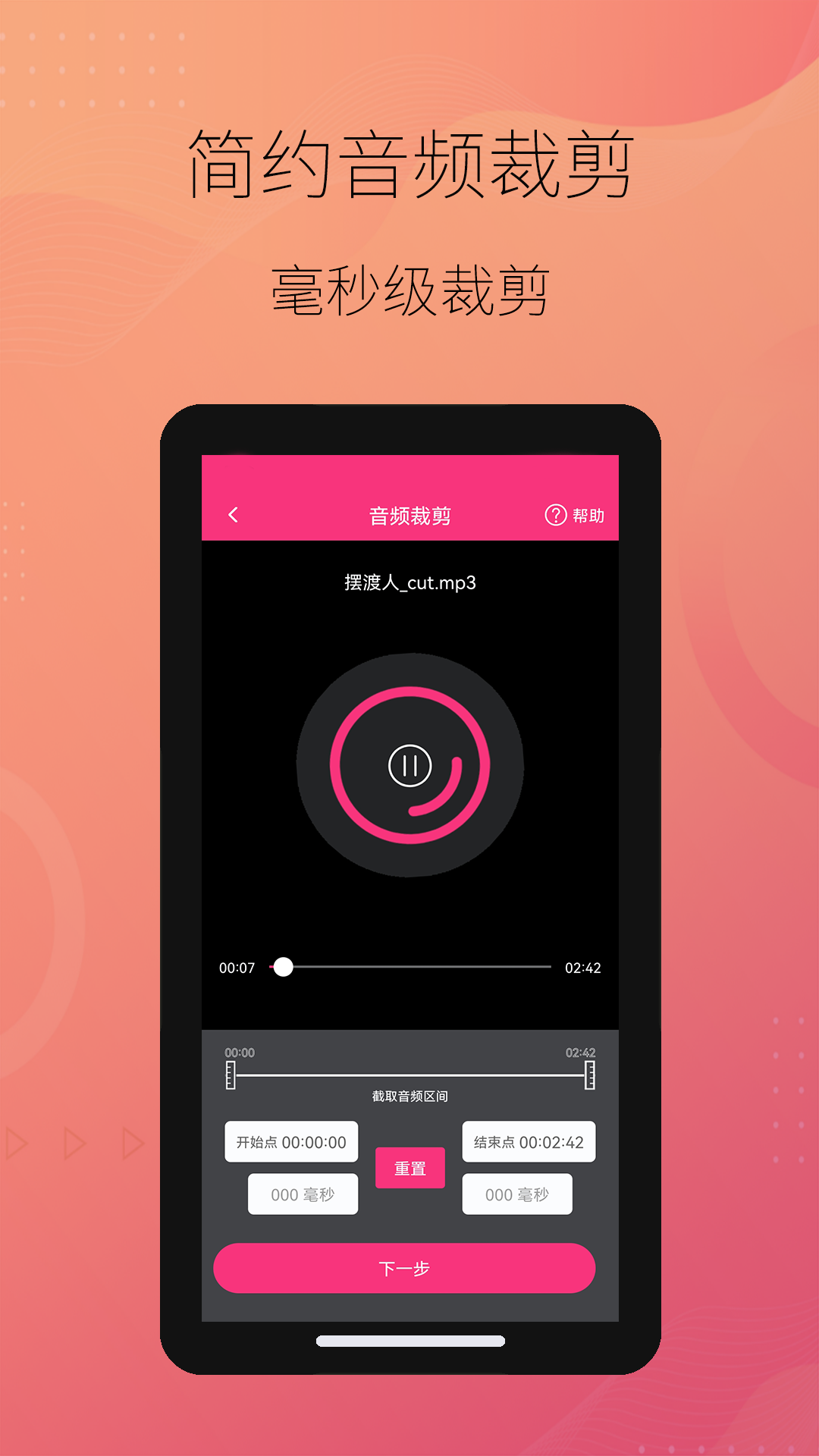 智能音频提取器官方版 智能音频提取器APP截图