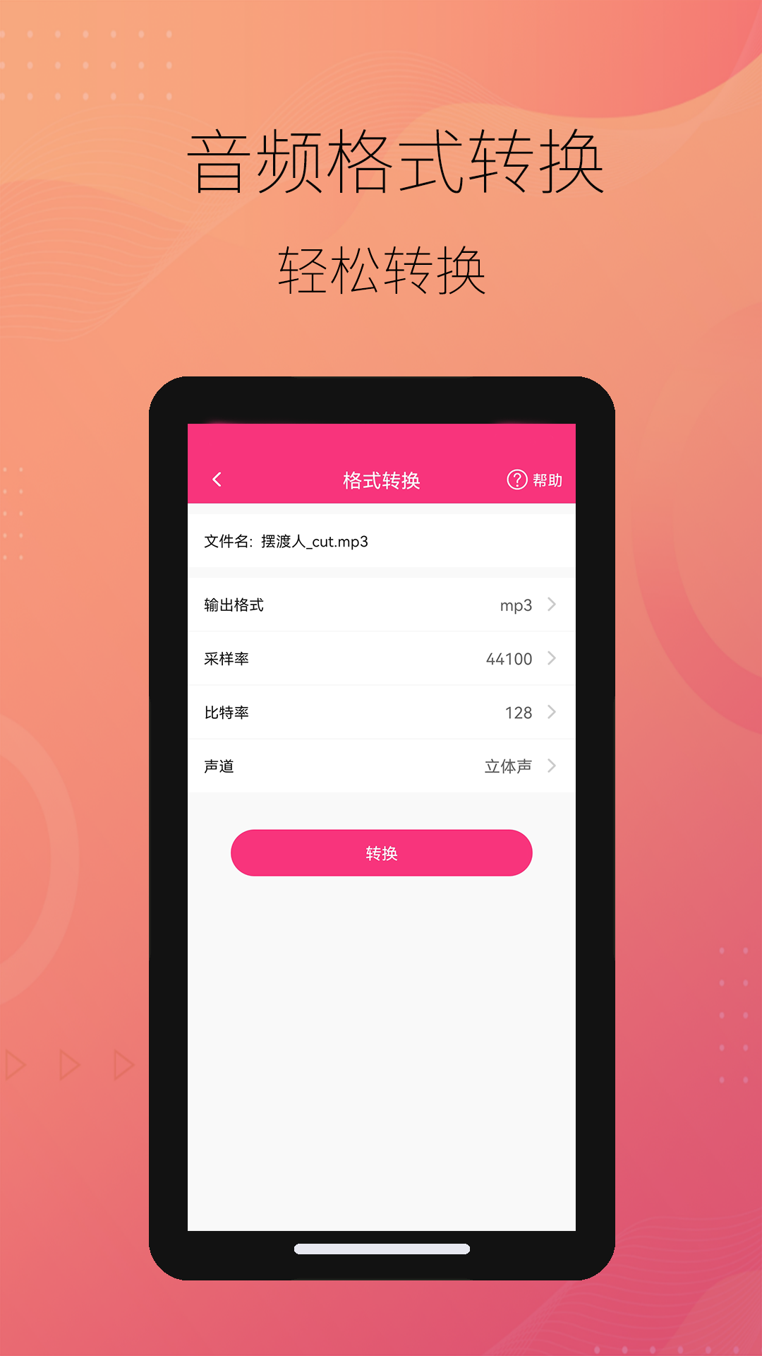 智能音频提取器官方版 智能音频提取器APP截图