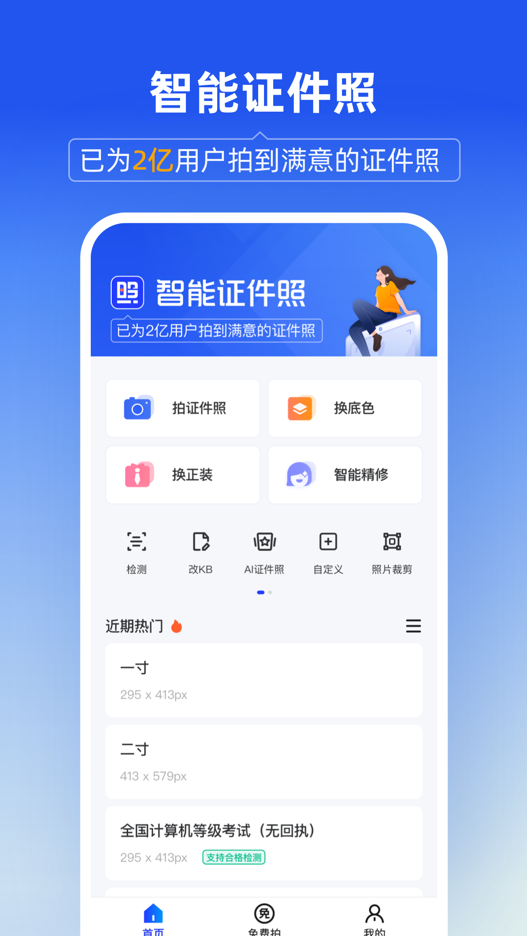 智能证件照官方版 智能证件照APP截图