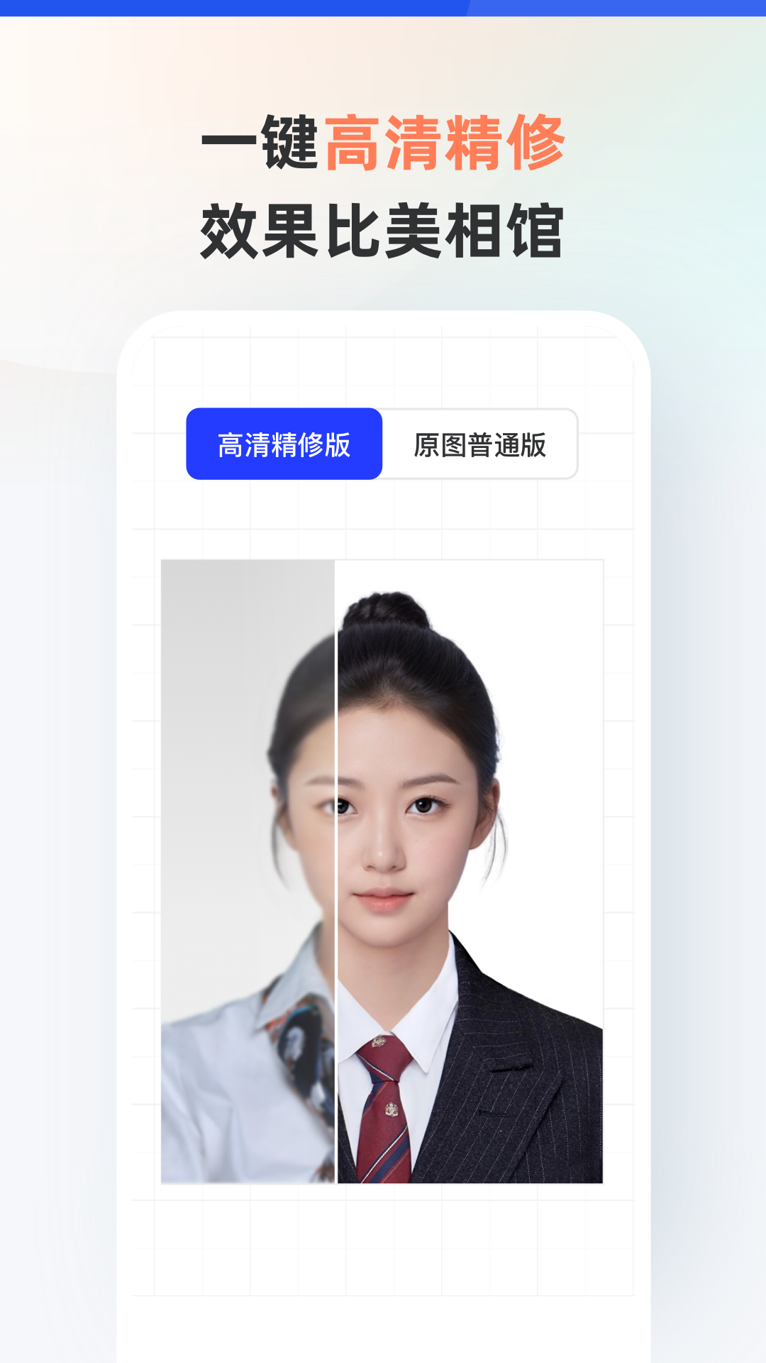 智能证件照官方版 智能证件照APP截图