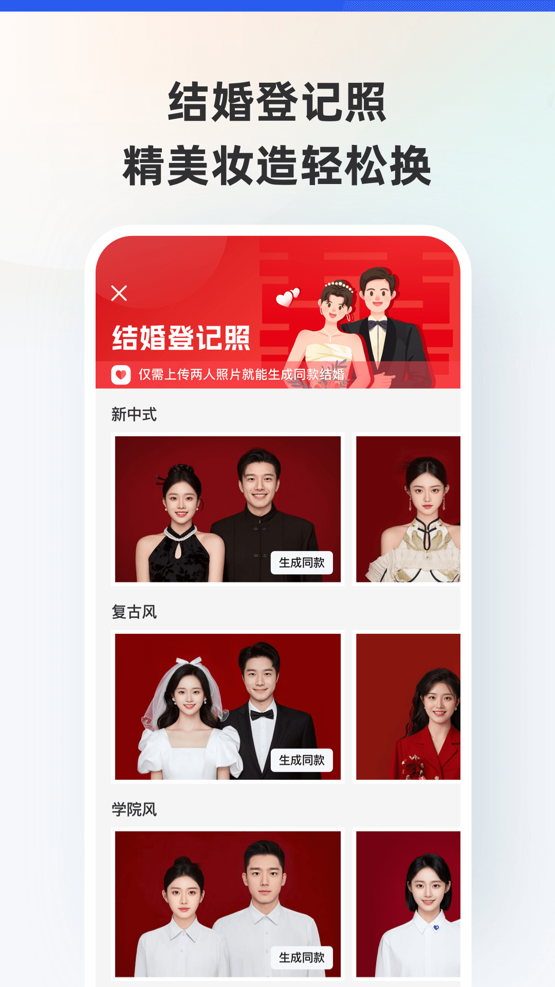 智能证件照官方版 智能证件照APP截图