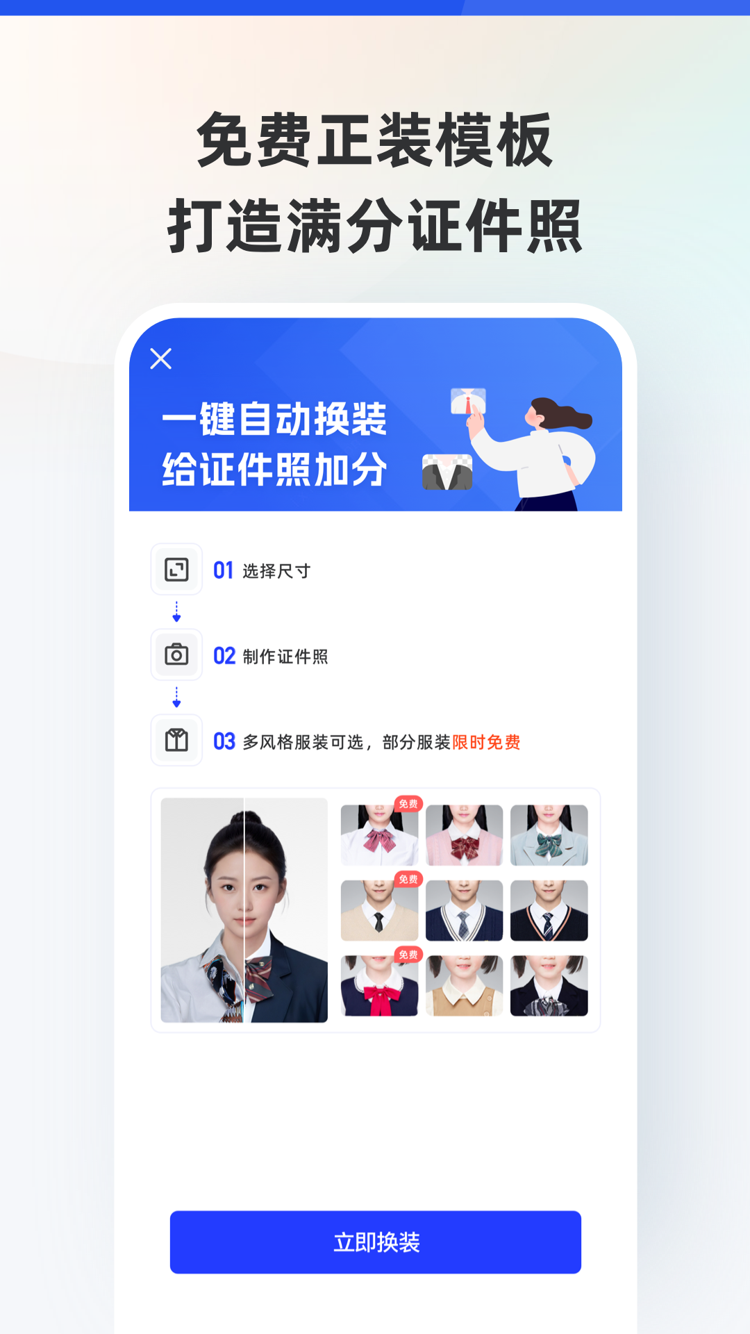智能证件照官方版 智能证件照APP截图
