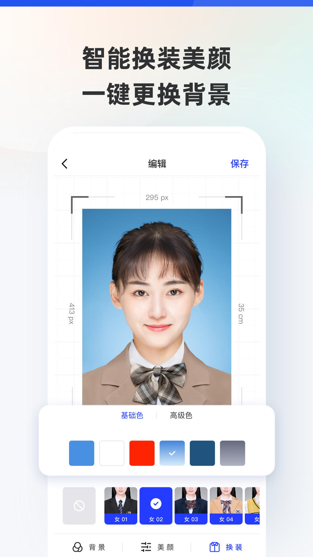 智能证件照官方版 智能证件照APP截图