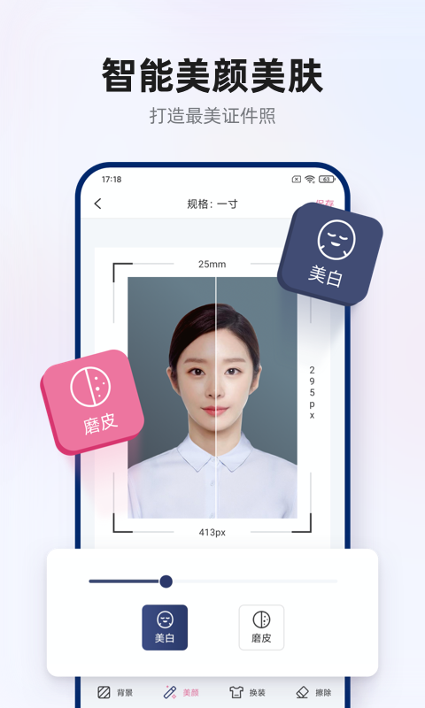 智能证件照拍摄app截图