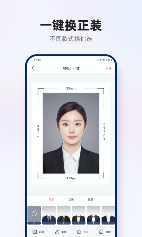 智能证件照拍摄app截图
