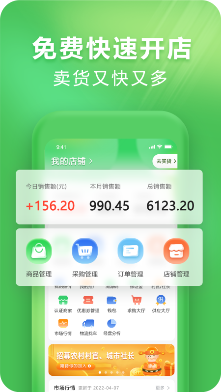 支农宝下载介绍图