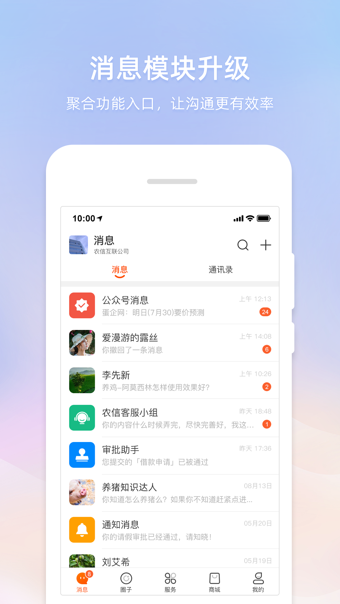 智农通下载介绍图