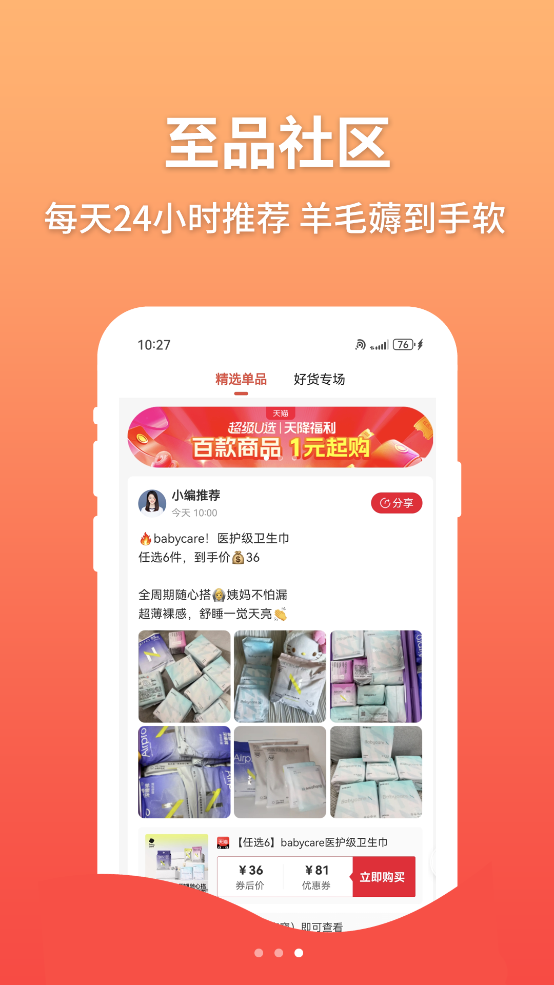 至品佳选下载介绍图