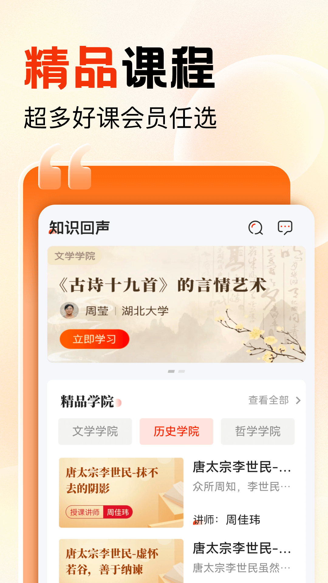 知识回声下载介绍图