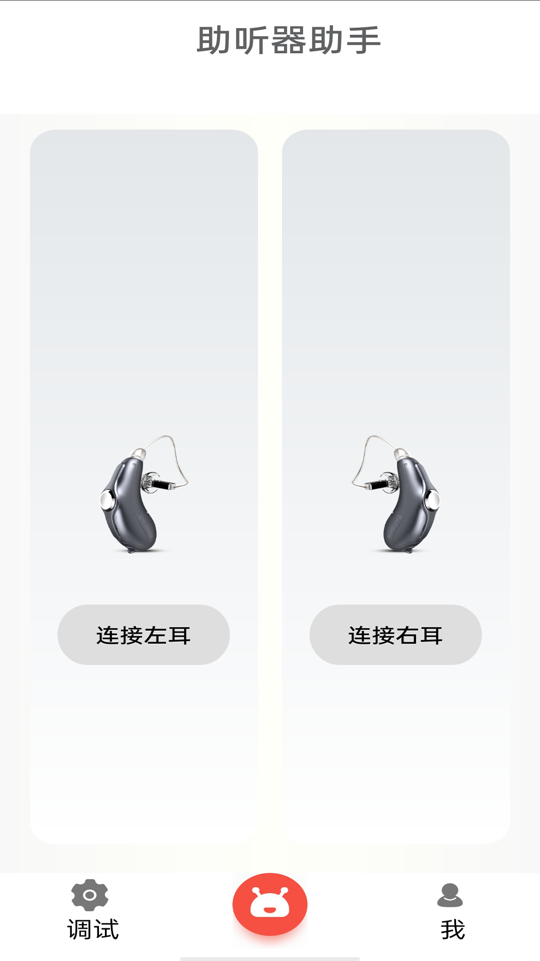 挚听电池版官方版 挚听电池版APP截图