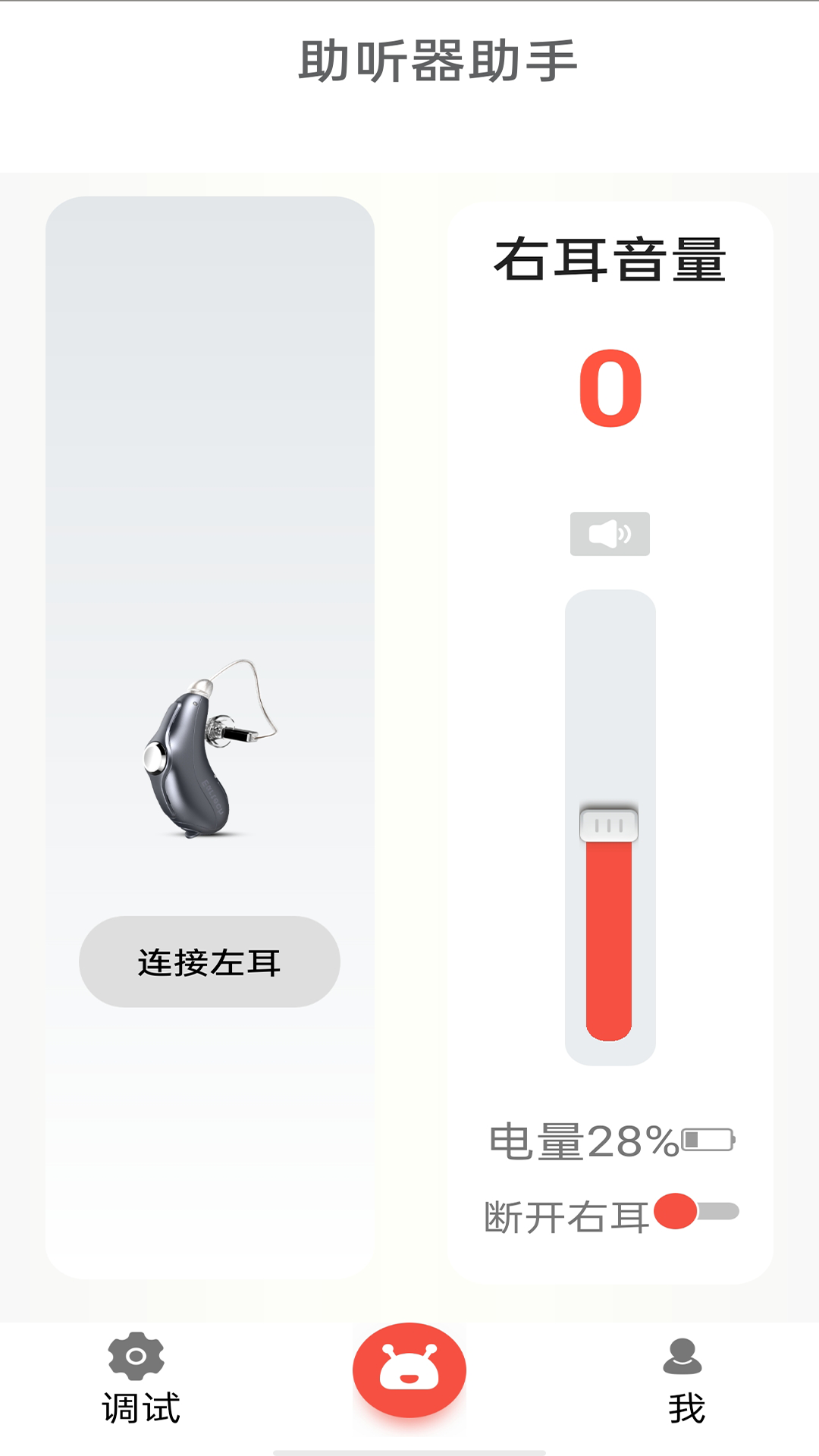 挚听电池版官方版 挚听电池版APP截图