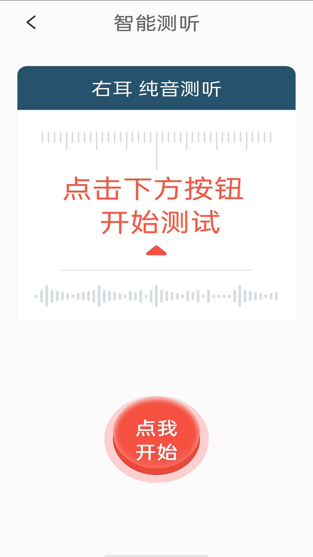 挚听电池版官方版 挚听电池版APP截图