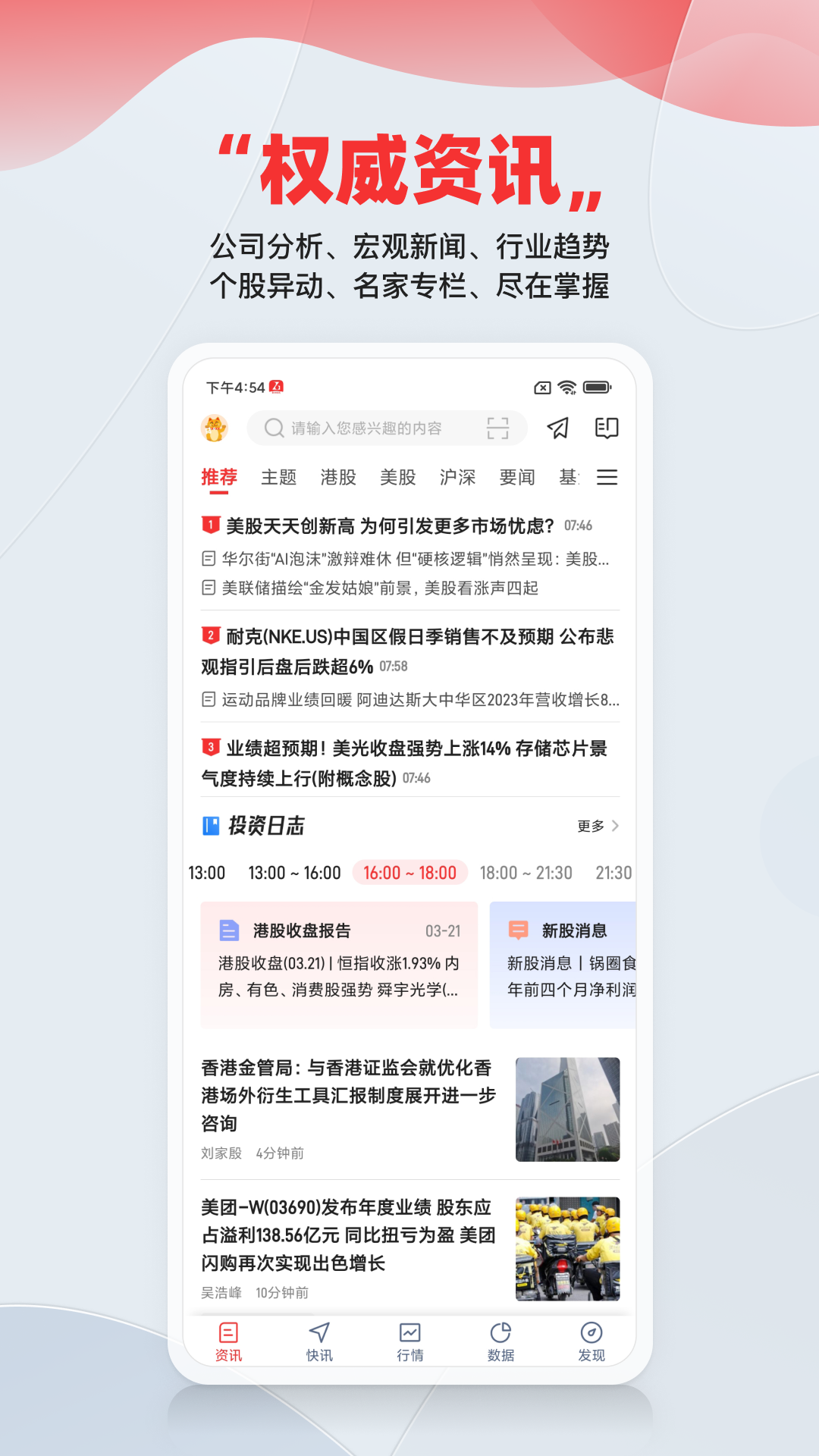 智通财经app截图