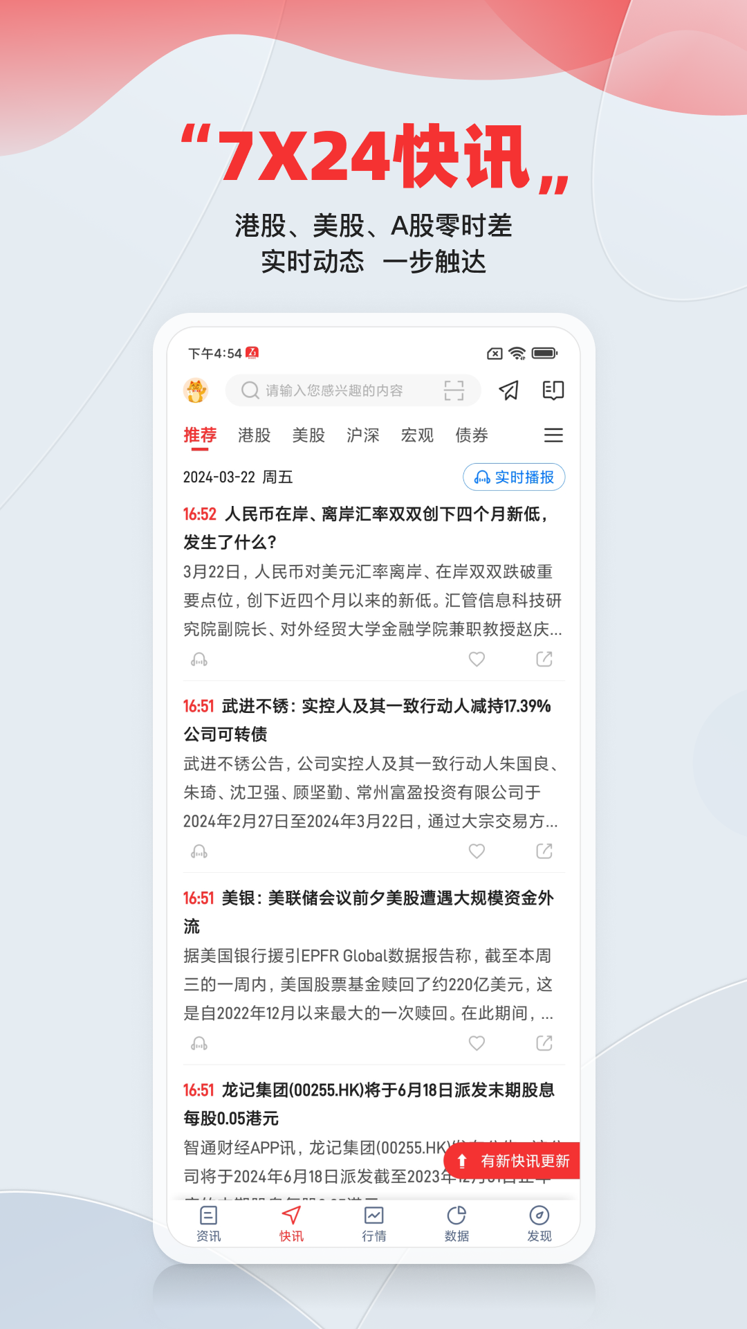 智通财经app截图