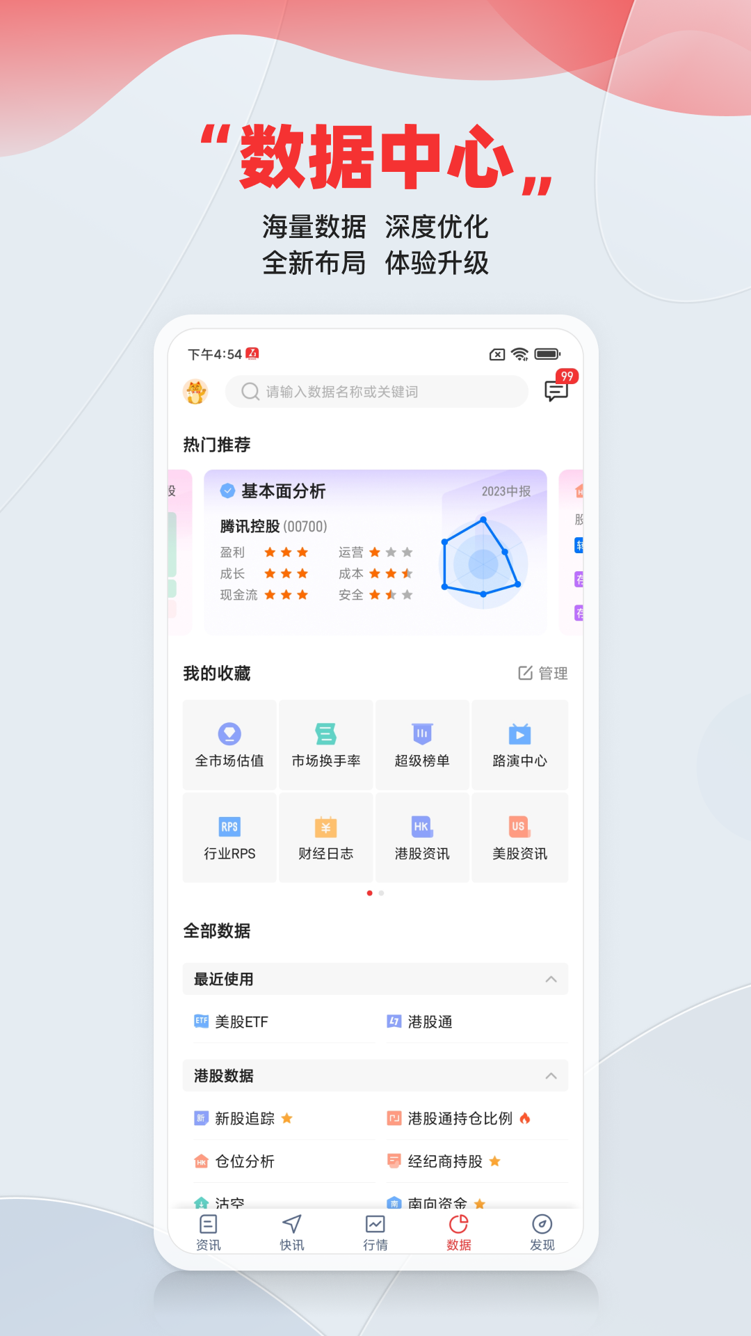 智通财经app截图