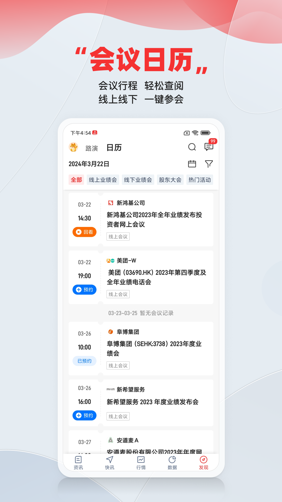 智通财经app截图