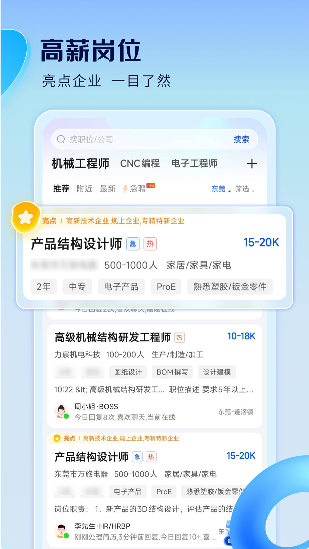 智通直聘下载介绍图