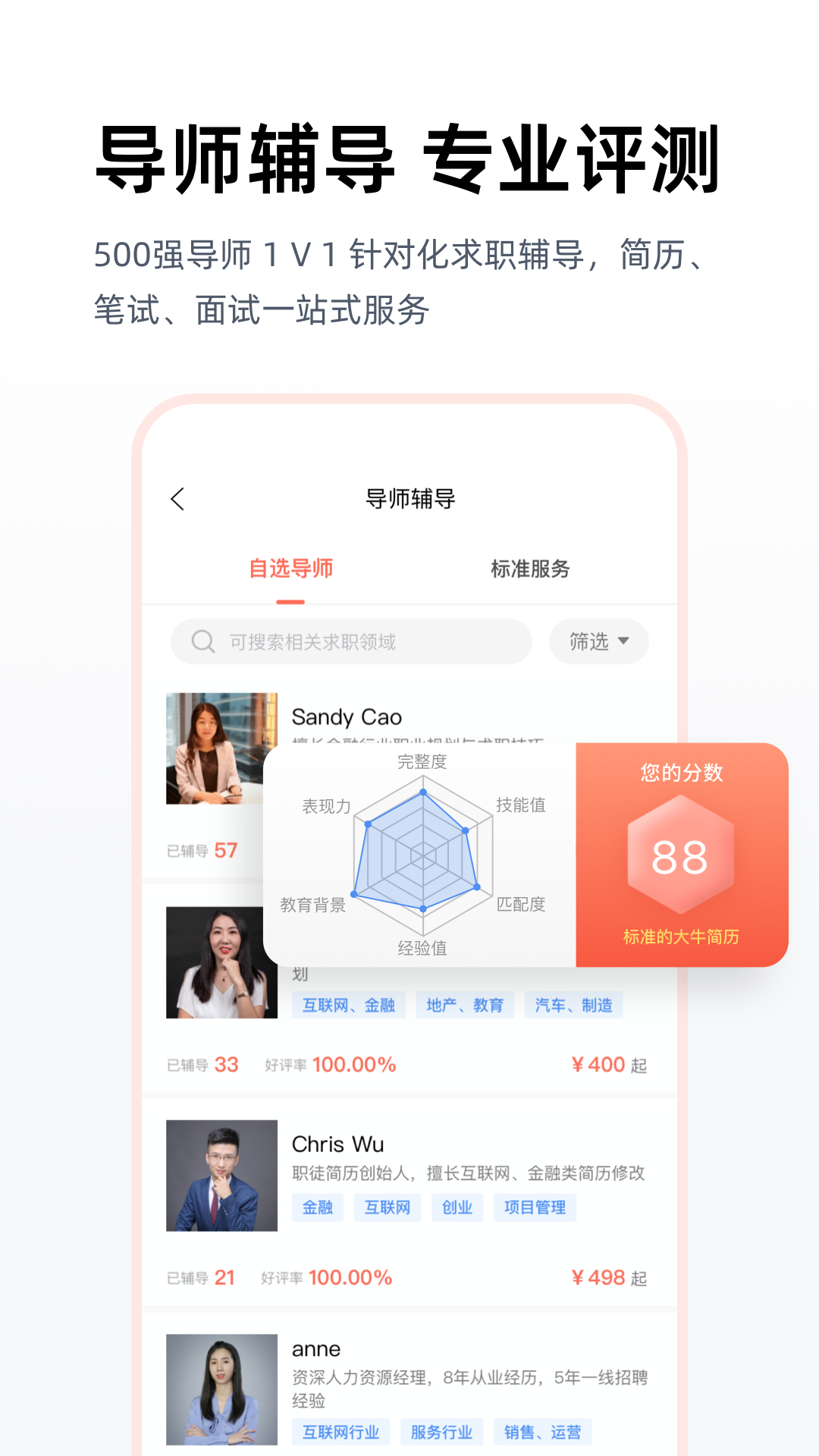 职徒简历下载介绍图